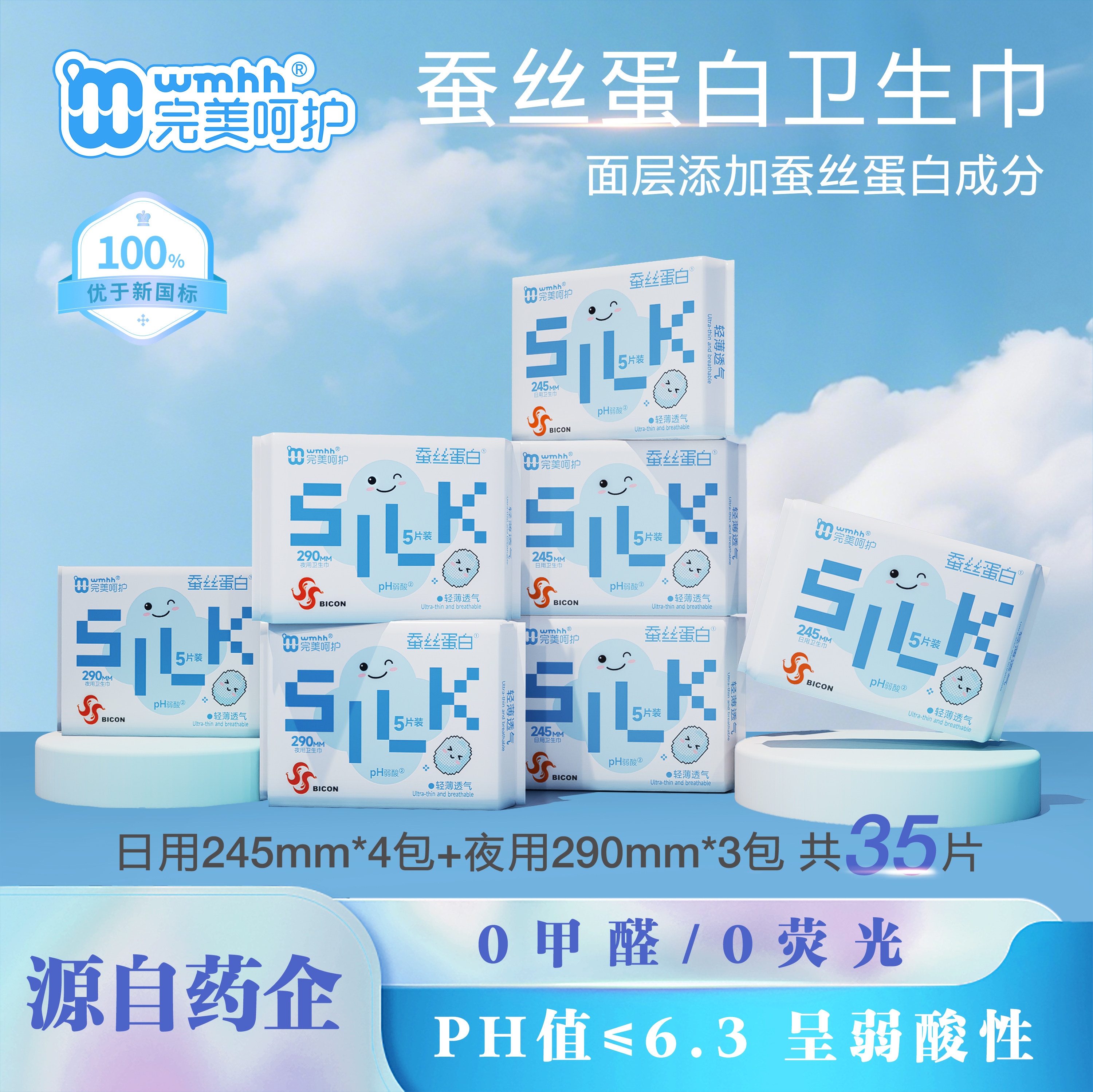 完美呵护蚕丝蛋白弱酸面层柔软