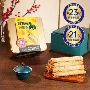 良枫友信手作香葱蛋卷酥黄油鸡蛋卷休闲零食茶点伴手礼盒装
