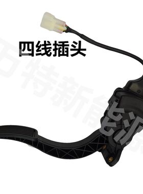 雷丁D50德70D00S58比D文M6M7V7宝路达电动汽车加速器电子油门踏板