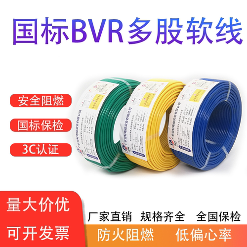 国标BVR阻燃铜芯单芯线散剪