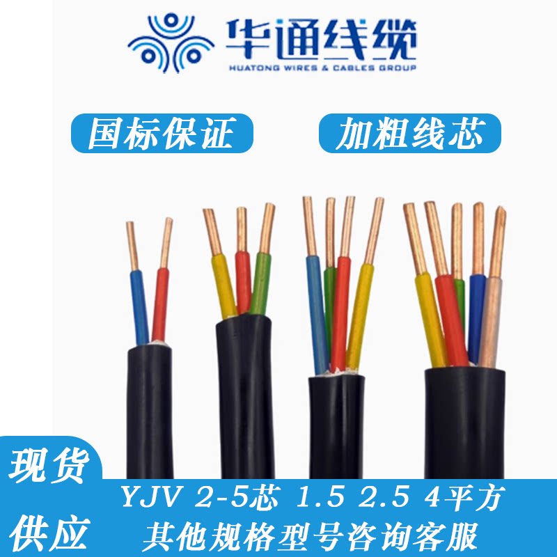 河北华通YJV主线充电桩延长线
