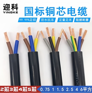 5芯纯铜护套线国标防水电缆线电源线铜线充电线 迎科铜芯RVV2