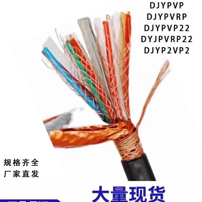 迎科耐火铠装屏蔽控制电缆1.5/2.5平方NH-KVVP22变频电缆BPYJVP2