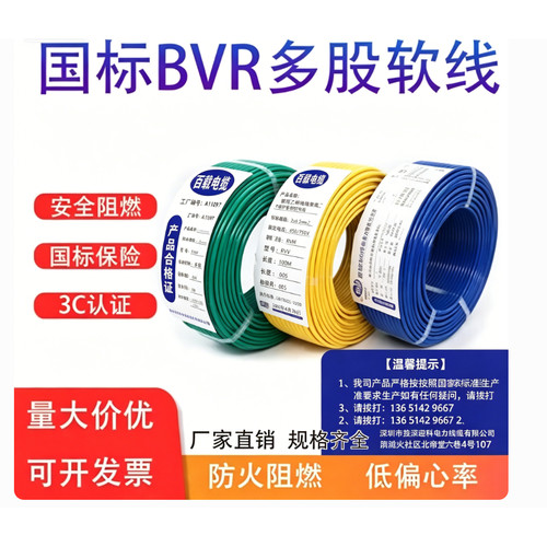 国标BVR阻燃铜芯单芯线散剪