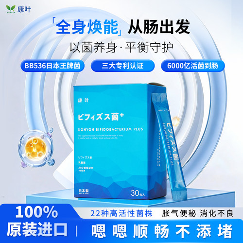 美达康叶日本益生菌6000亿活菌