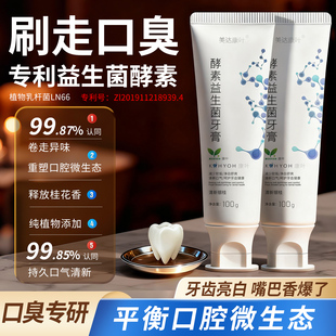 美达康叶益生菌植物酵素牙膏速效清新口气防菌斑防蛀清火护龈去渍
