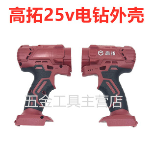 外壳电池W主机电机 高拓电钻12v M12开关 725E 原 25v锂电钻712E