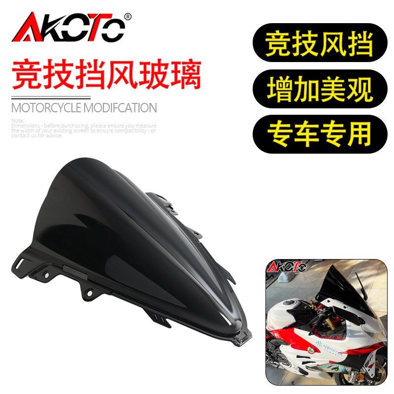 适用无极RR660S 改s装竞技风挡加高加厚前挡风玻璃导流罩装饰配件