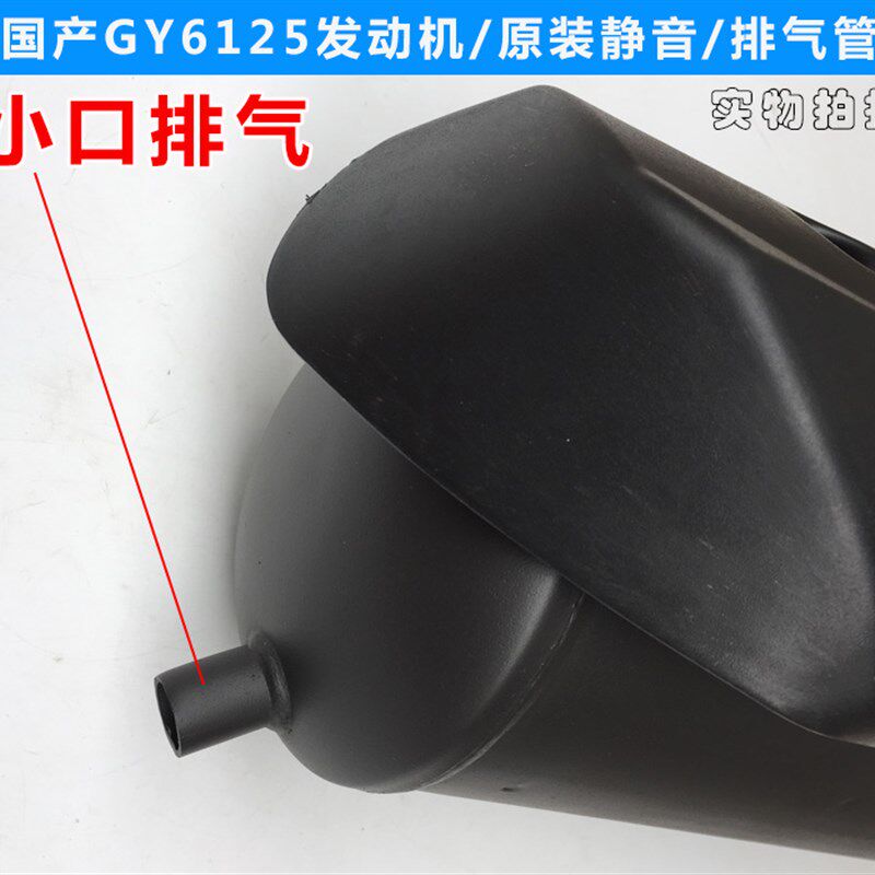 包邮踏板车原装排气管巧格福喜迅鹰鬼火静音回压排气管gy6125烟囱