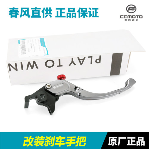原厂改装配件春风摩托车450SR离合手柄刹车手把防摔铝合金可调节