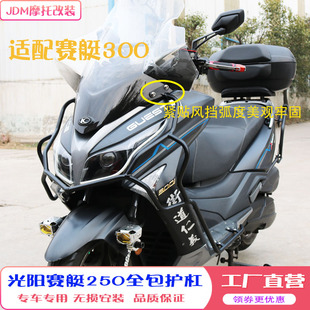 CT250 300保险杠尾架水箱护网 赛艇S400 适用光阳250护杠赛艇300
