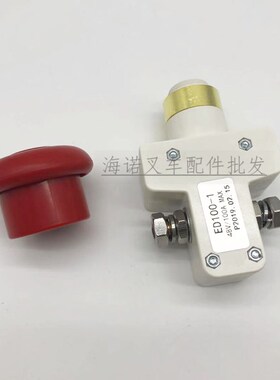 中力电动叉车配件ED100-1紧急停开关小金刚15ET2地牛电源启动开关