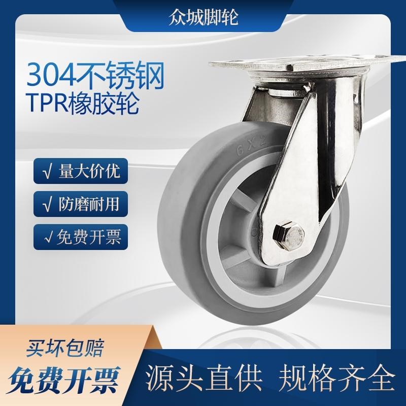重型万向轮3寸4寸5寸6寸8寸304不锈G钢TPR橡胶静音脚轮平板车轮子