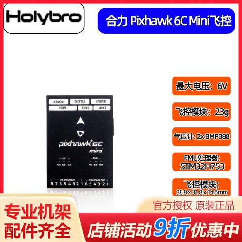 Ho ybro 合力 Pixhawk 6C Mini飞控 PM02 V3 PM06电源P块M9NlG模S