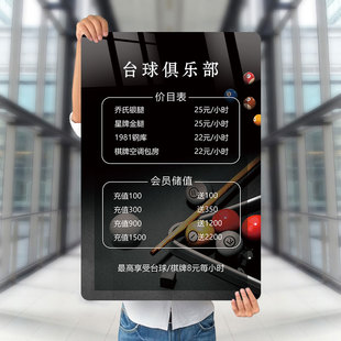 台球室台球厅价目表定制桌球室价格表展示牌挂墙贴创意高档亚克力
