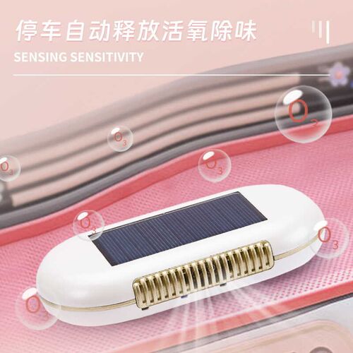太阳能无线车载空气净化器汽车用品车内新车消除异味除甲醛香薰机