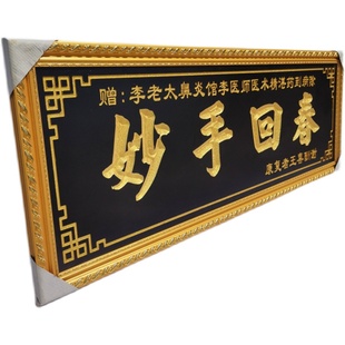 赠送医生木质牌匾妙手回春大医精诚感谢医师医院S诊所开张贺匾定