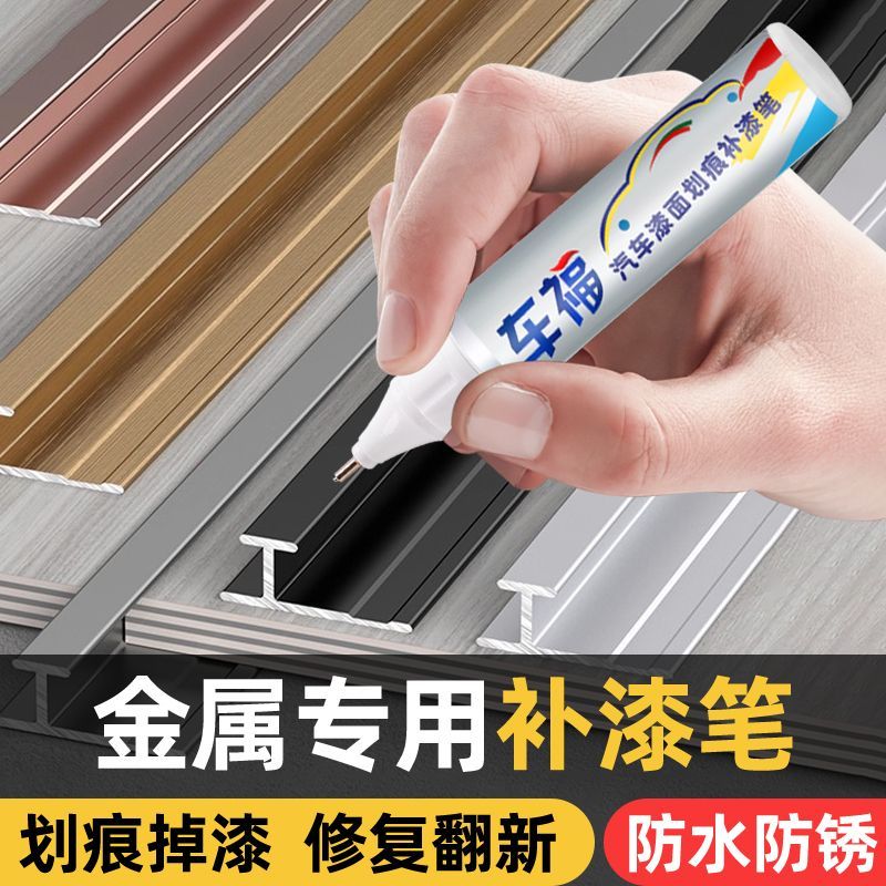 车福补漆笔补漆专用拒绝色差