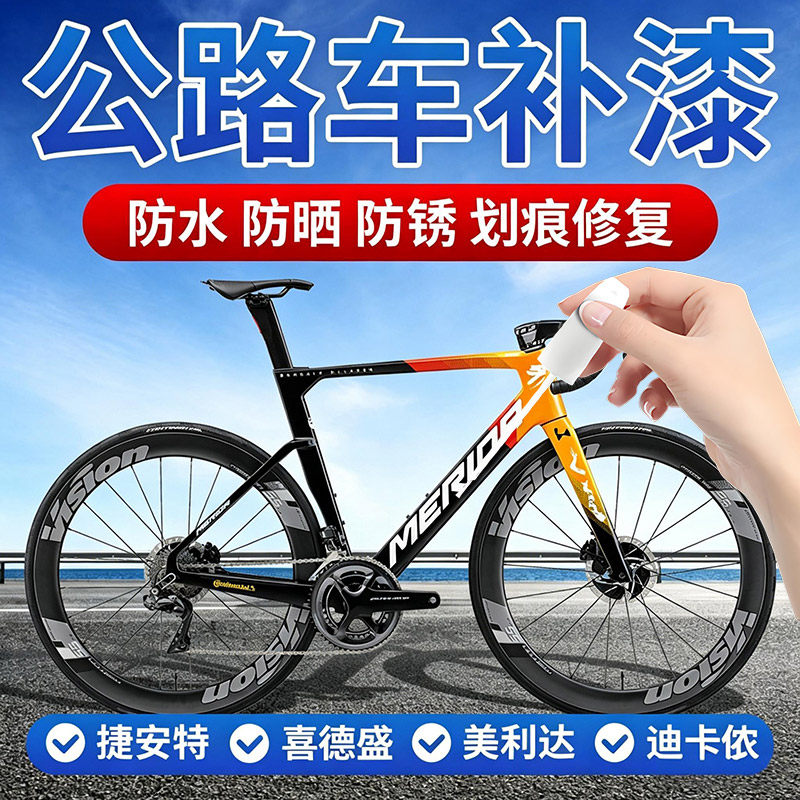 【原漆配色】补漆笔自行车专用