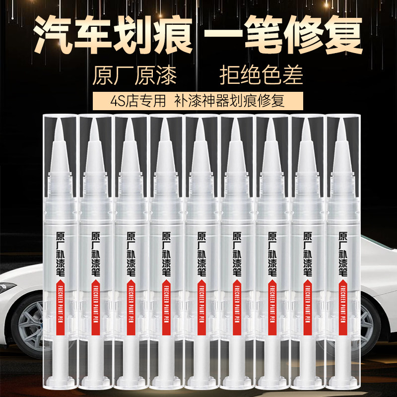 补漆笔汽车专用珍珠白色划痕修复