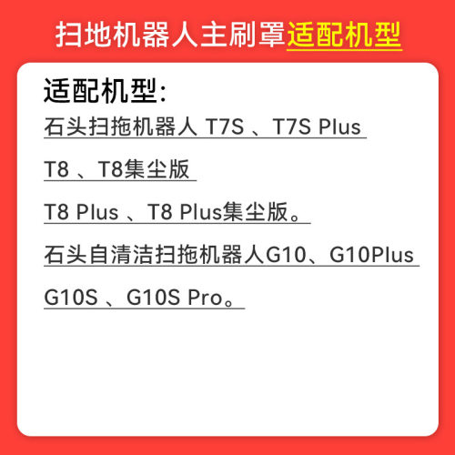 万创适配石头T7S/T8/G10/G10S扫地机器人配件主刷罩板黑色滚刷罩