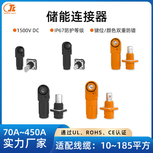 储能连接器接头大电流70A-500A储能接线端子高压电池连接器接插件