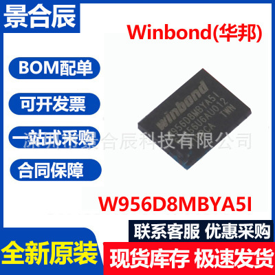 原装W956D8MBYA5I W956A8MBYA5I BGA-24 64M高速随机存取存储器IC