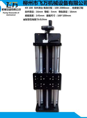 包邮飞万KR100圆柱型导轨滚珠丝杆/杠带刻度手轮SBR滑台100mm