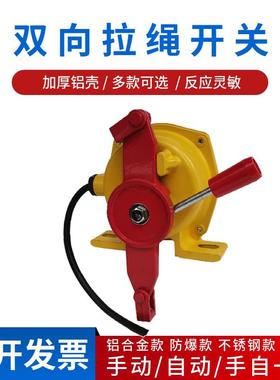 双向拉绳开关KLT2急停开关HFKLT2-I手自动输送带安全开关LLP123