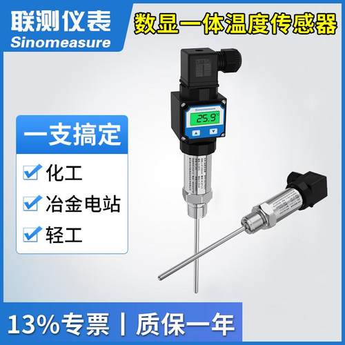 数显插入式一体化温度变送器传感测温探头Pt100热电阻4-20mA/0-5V