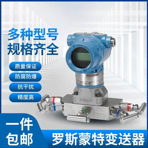 供应罗斯蒙特变送器北京远东压力差压变送器3051GP1/DP1/DG1