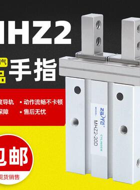 手指气缸气动夹爪MHZ2平行气爪MHZL2-10D-20D-16D-25S-32D-40HFZ