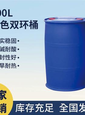 新款200L双环桶蓝色双环塑料桶加厚塑料双环桶油桶废液塑料桶