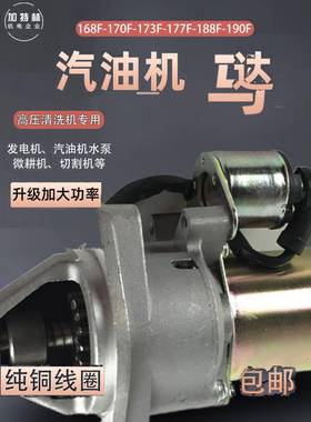 汽油发电机启动马达168F170F173F188F190F微耕机切割机汽油机配件