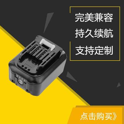替代牡田MakBL1015BL104010.8V-12V无绳电动工具电池配件