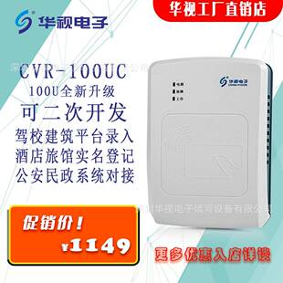 华视CVR-100UC核酸系统身份证识别100U升级款身份证读卡器