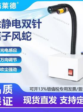 SL-080BF红外感应双针离子风蛇除静电蛇形风管除尘风咀静电消除器