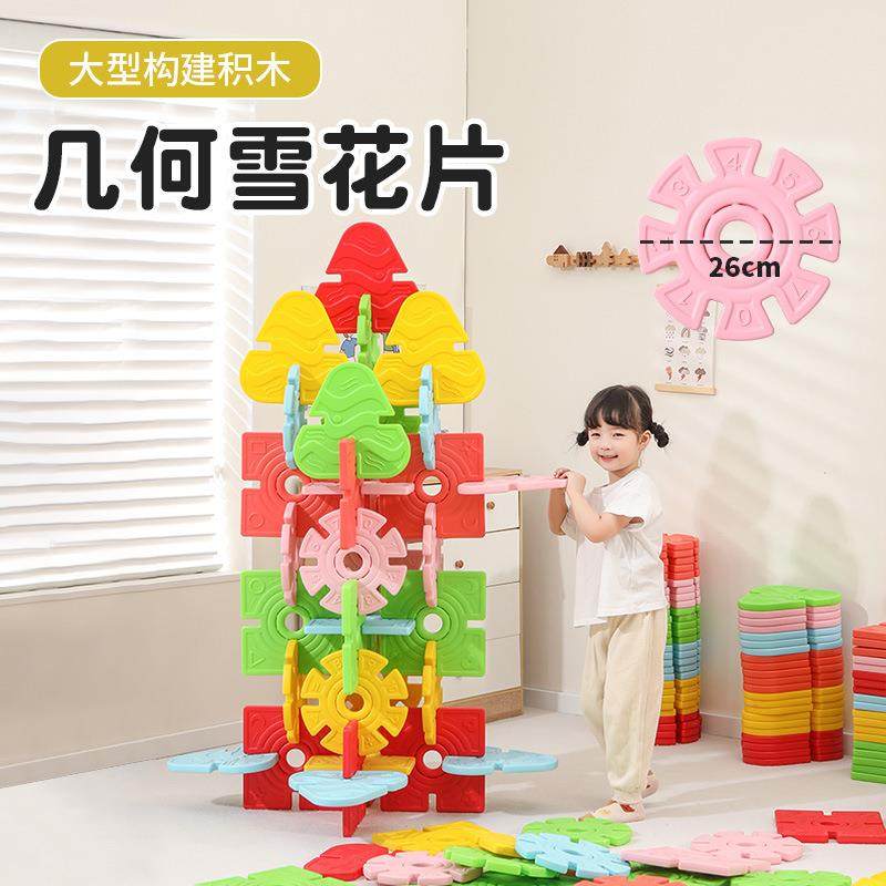 儿童超大号加厚立体雪花片几何拼图塑料拼插积木拼装男玩具3-6岁,特色手工艺,其他特色工艺品,淘宝优惠券,粉丝福利购,淘宝优惠卷