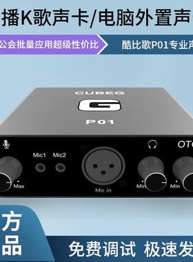 酷比歌P01内置机架电脑声卡传媒工会直播唱歌主播语聊工作室uc20