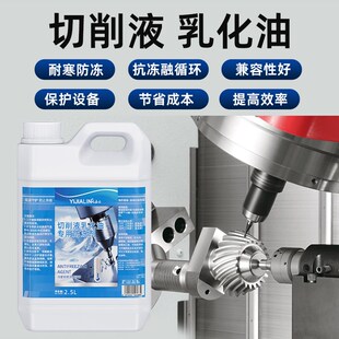切削液乳化油防冻剂多功能切削液水溶性乳化油加工中心防冻剂