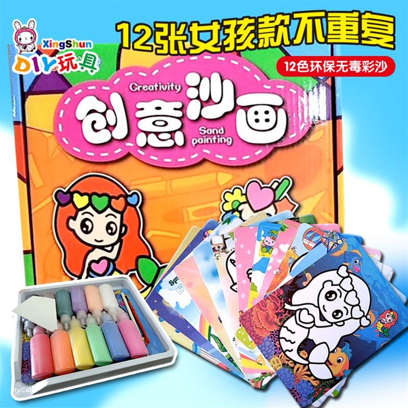 儿童沙画盒装套装 大号瓶装沙子画 DIY手工制作 彩底沙画材料包