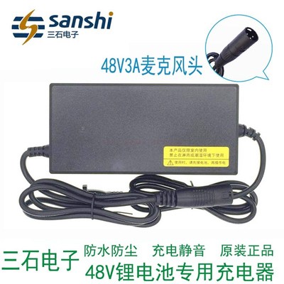 三石电子48V快充锂电池充电器智能充电器快充充电器带风扇