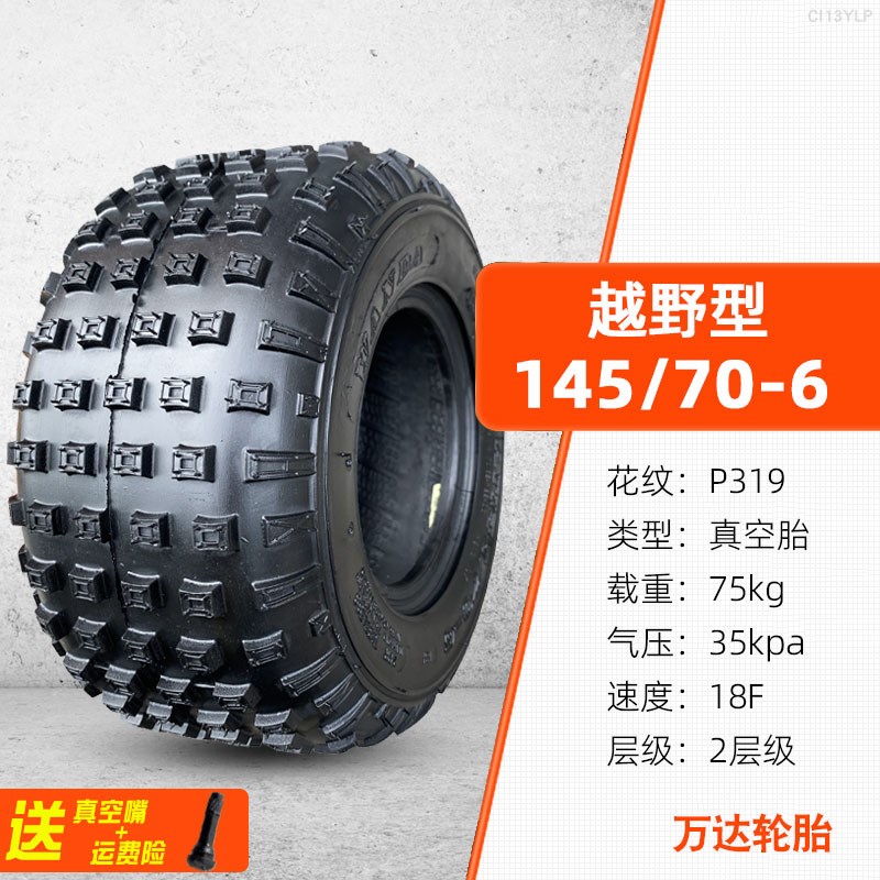 万达15X6.00一6真空胎145/70-6寸沙滩摩托车四轮越野轮胎ATV抓地