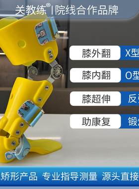 定制儿童X型O型腿罗圈腿矫正器膝内外翻腿部腿形矫形器膝过伸支具