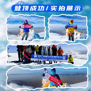 登顶横幅定制哈巴雪山爬山成功手幅拉条设计西藏拉萨徒步峰顶登山