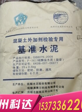 基准水泥GB8076-2008混凝土外加剂专用基准水泥P.I42.5硅酸盐水泥