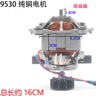 多牌子通用沙冰机商用豆浆机搅拌机料理机榨汁机9530电机马达配件