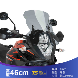 1190 1090 1050 前风挡挡风玻璃加高前挡风 ADV 改装 1290 适用KTM
