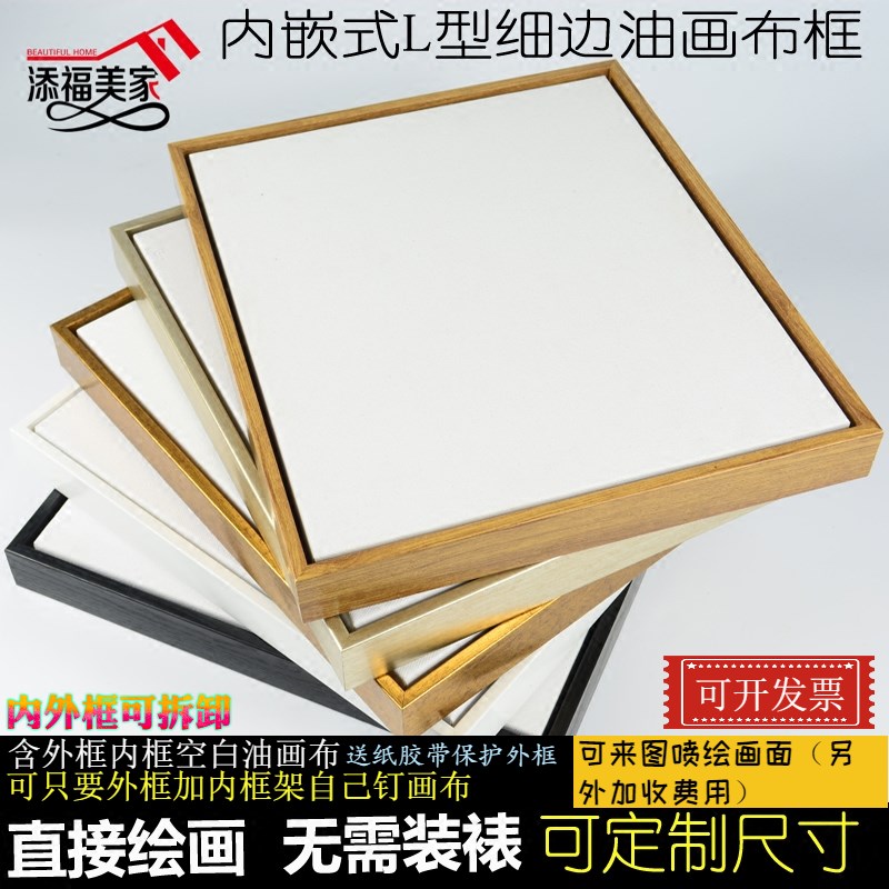 简约免装裱油画框成品装饰u画框外框带内框绷画布丙烯绘画定制定