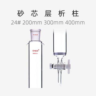 300 砂芯层析柱 400mm 高度200 直径16 40mm 玻璃层析柱